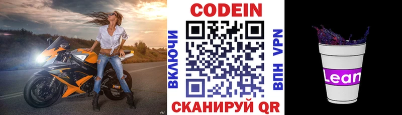 Codein напиток Lean (лин)  где найти наркотики  Ивангород 